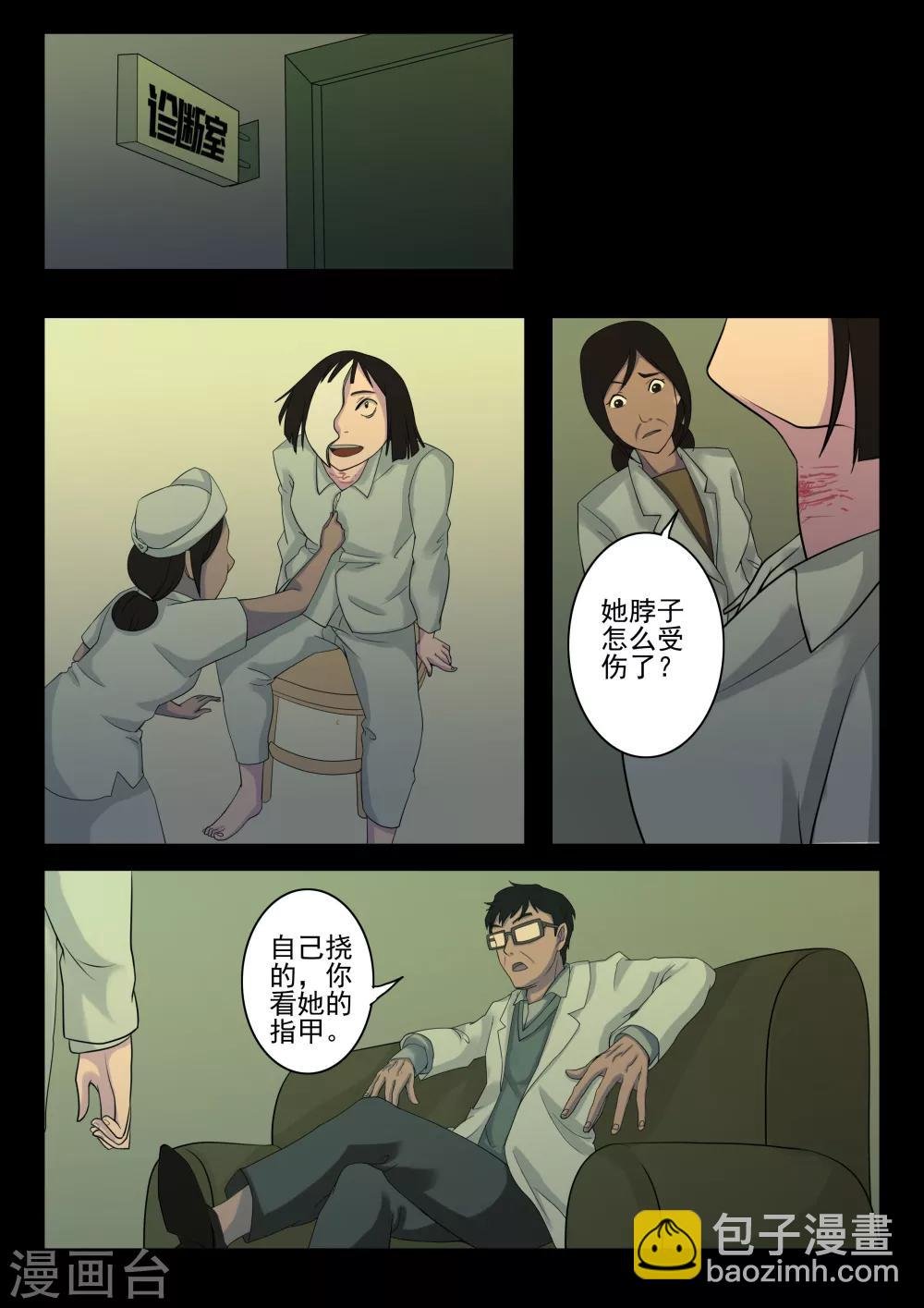 第3话 4103号(3)