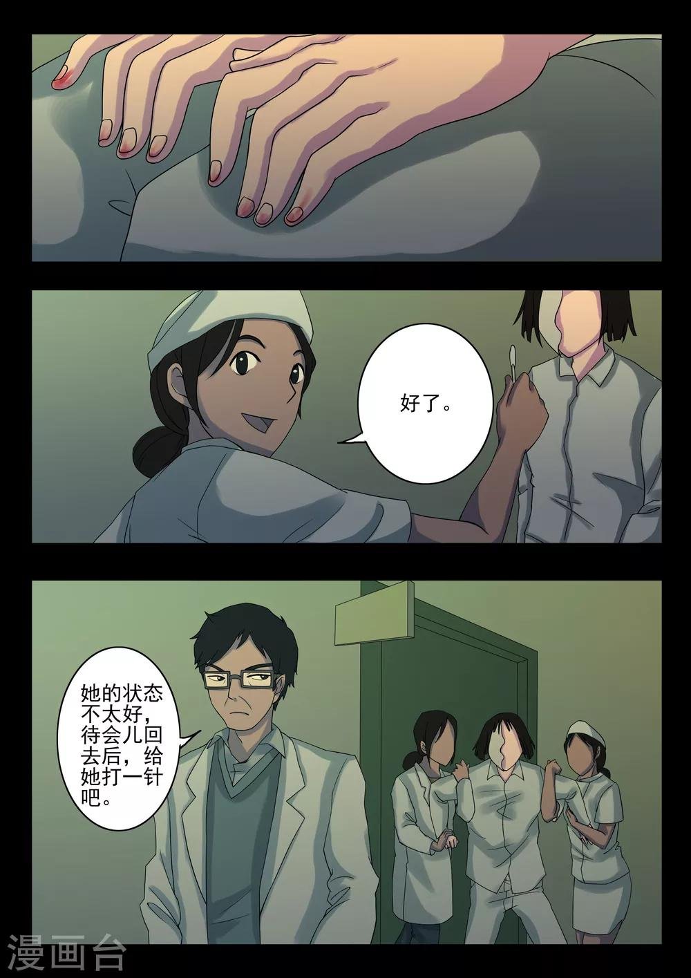 第3话 4103号(3)