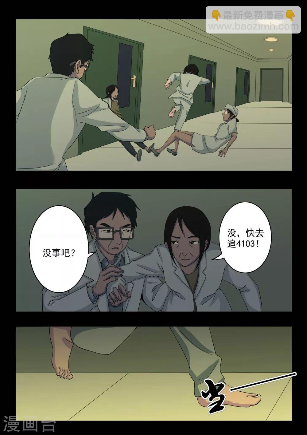 第3话 4103号(3)