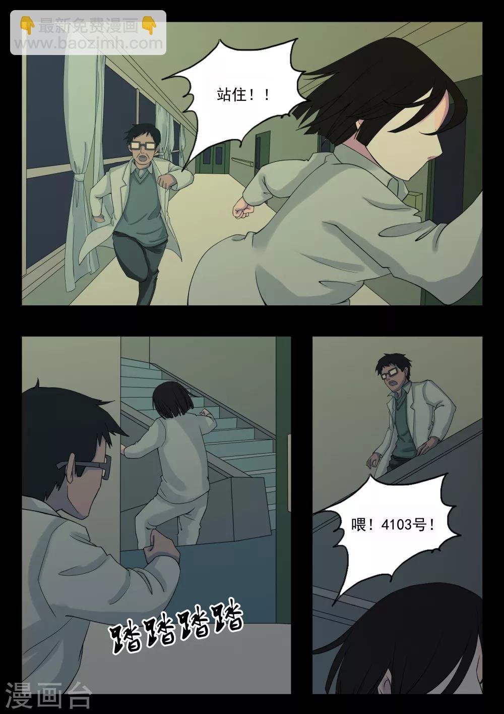 第3话 4103号(3)