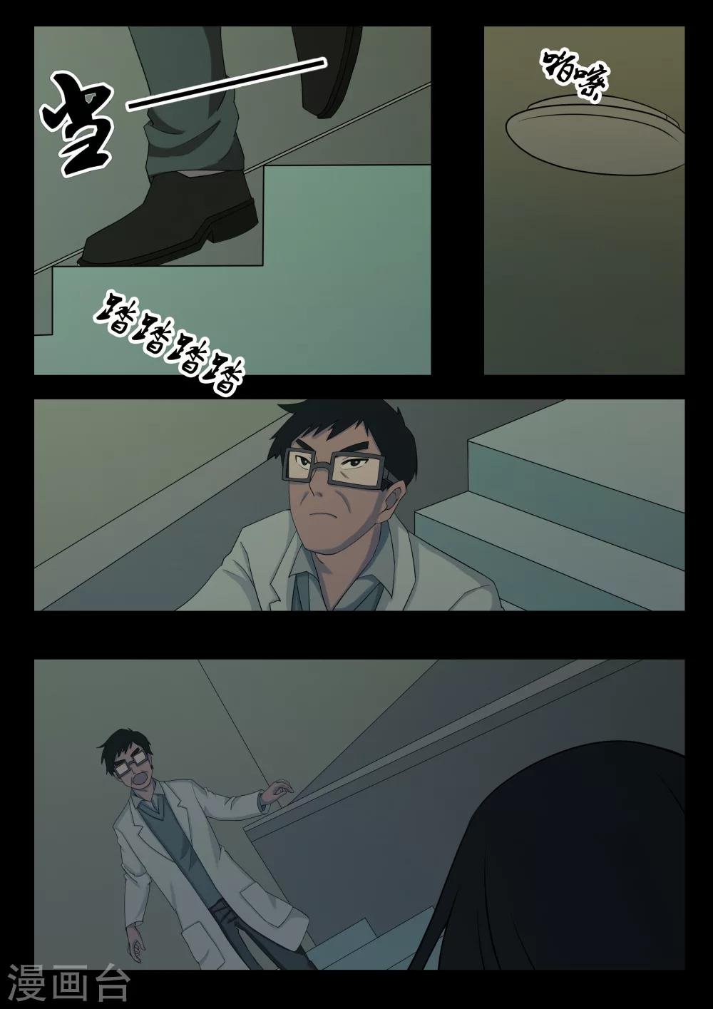 第3话 4103号(3)