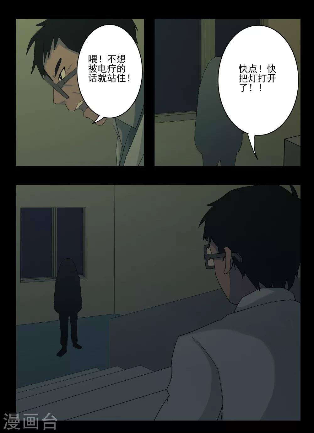第3话 4103号(3)