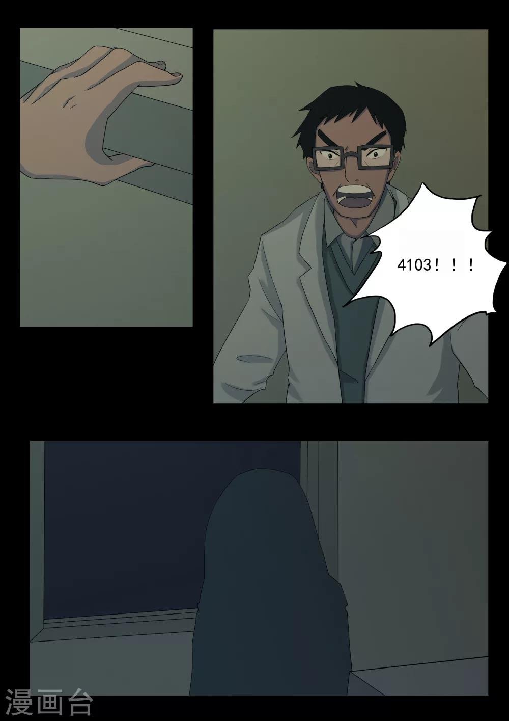第3话 4103号(3)