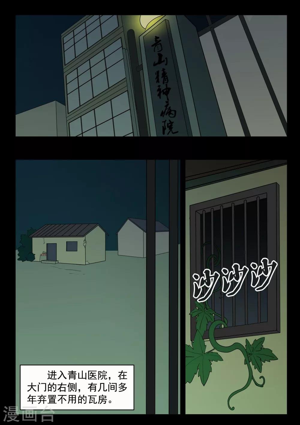 第4话 空屋