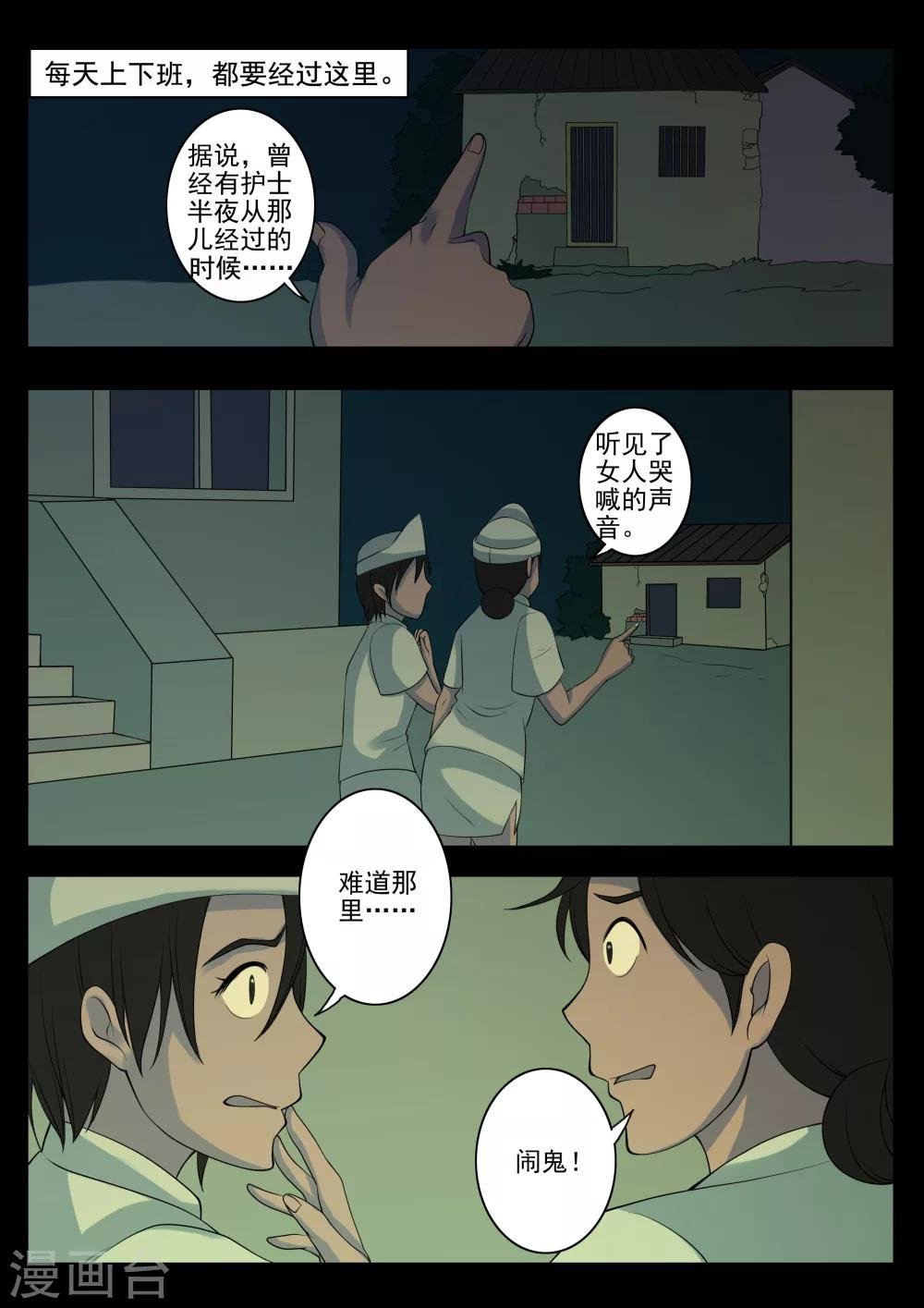 第4话 空屋