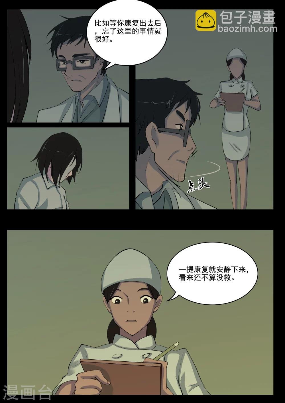 第5话 病人