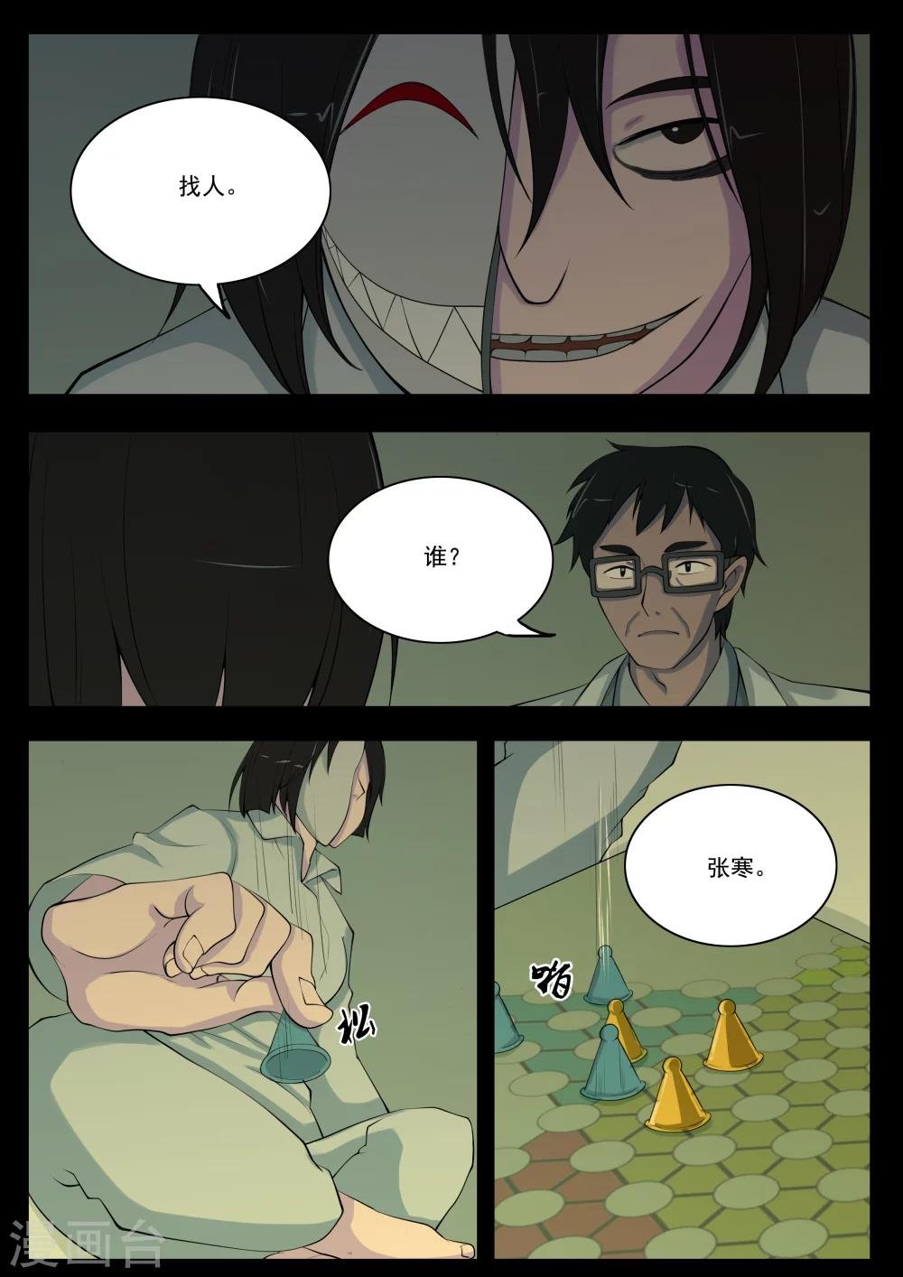 第5话 病人