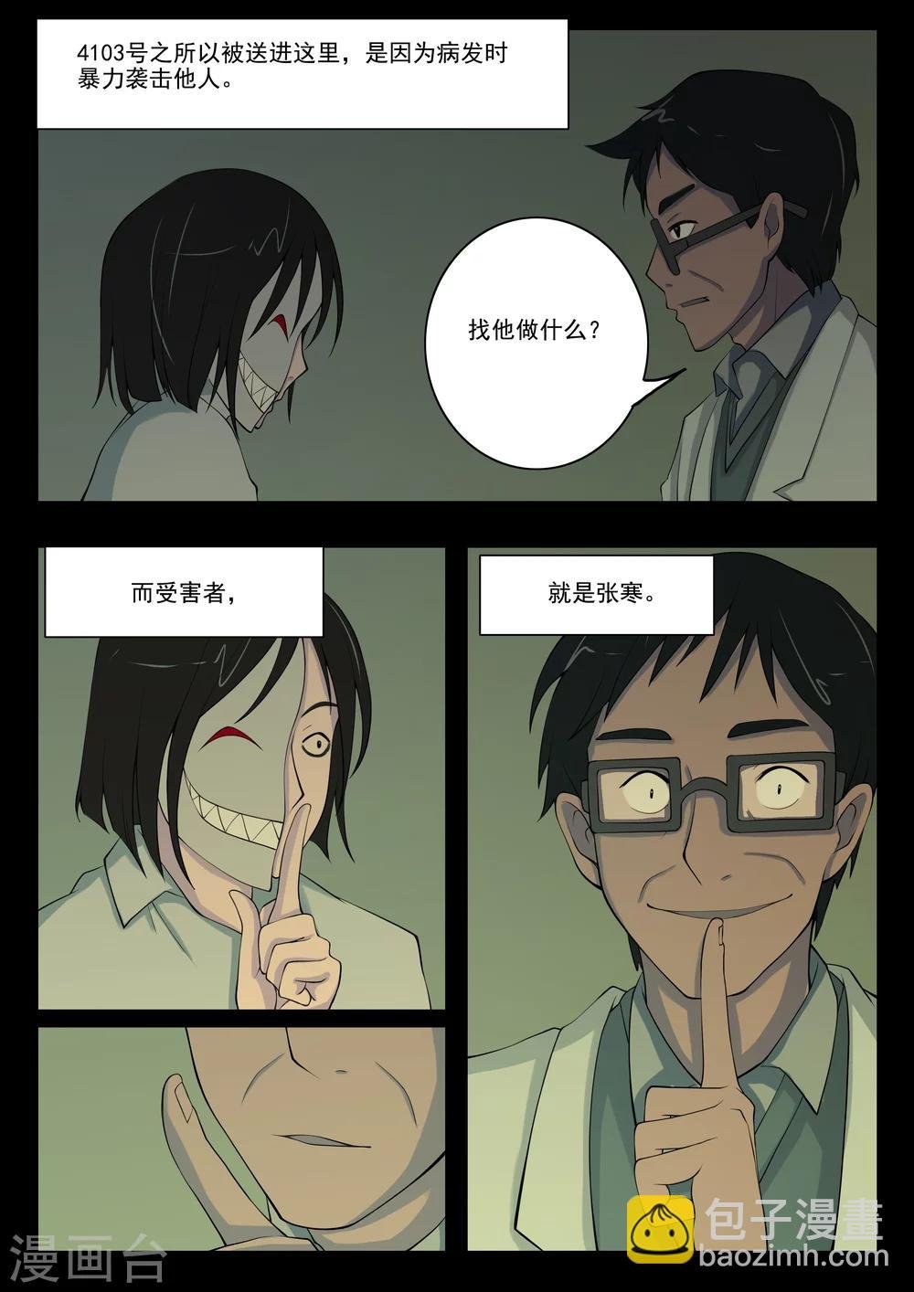 第5话 病人