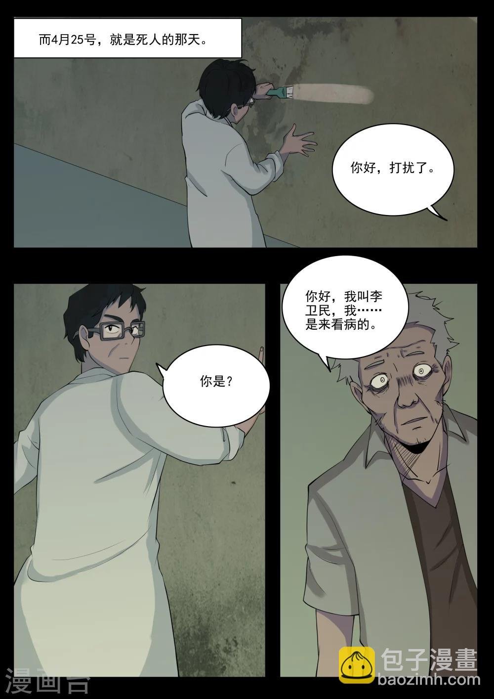 第5话 病人
