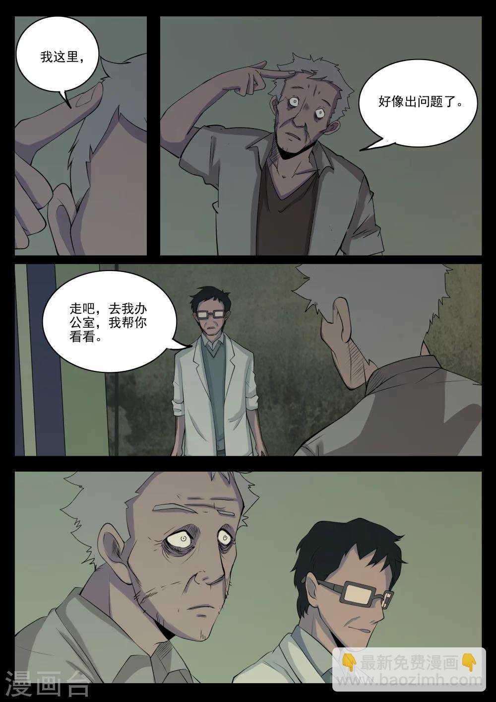 第5话 病人