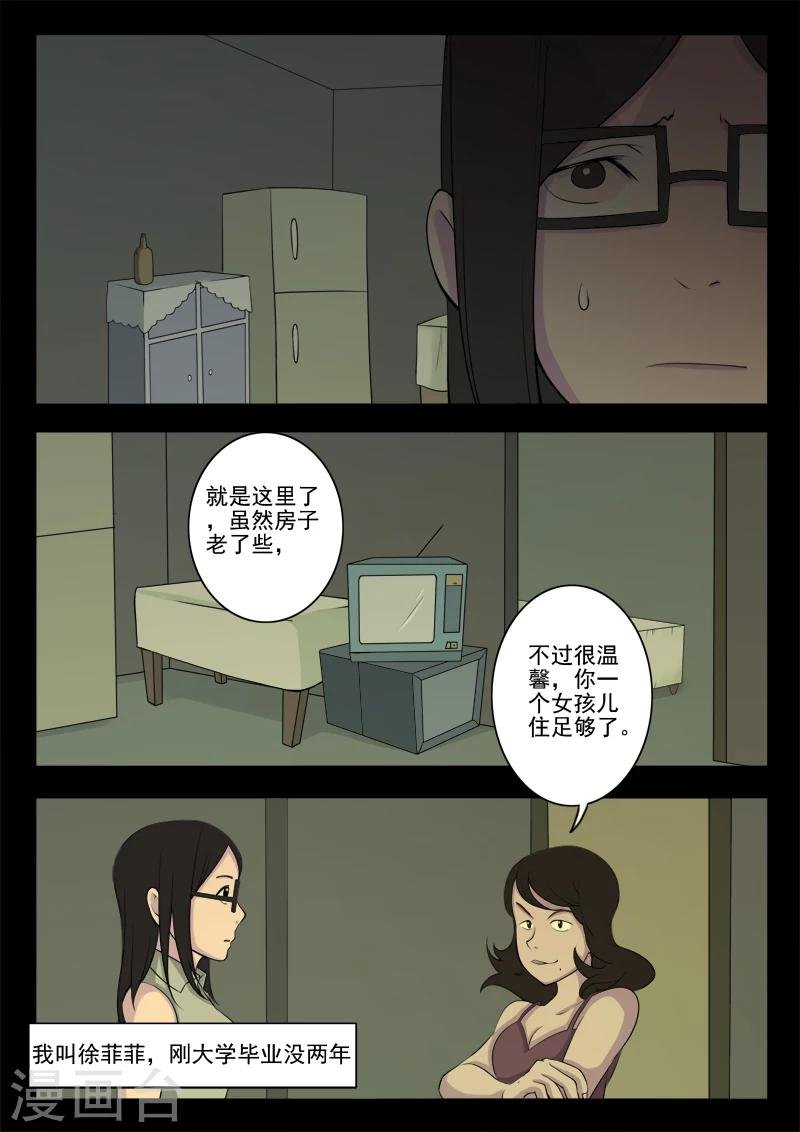 第6话 房客