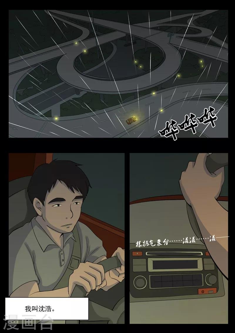 第7话 乘客