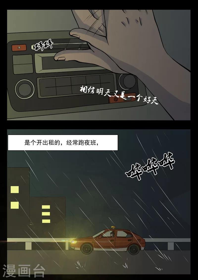 第7话 乘客