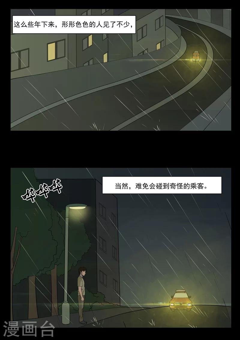 第7话 乘客