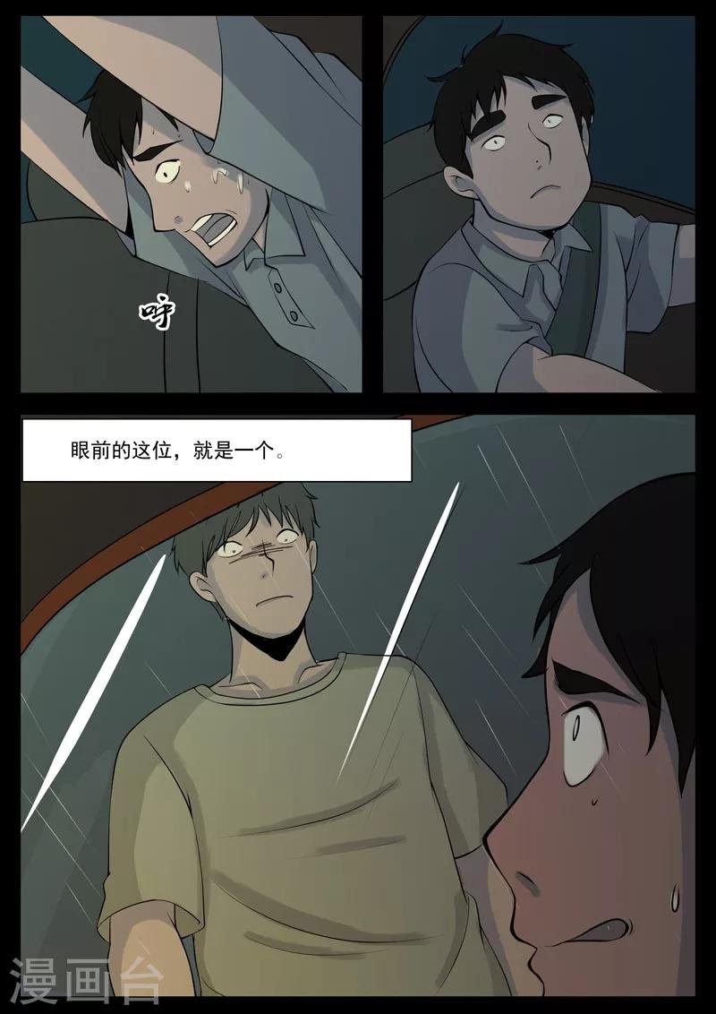 第7话 乘客