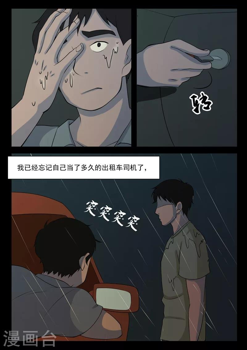 第7话 乘客