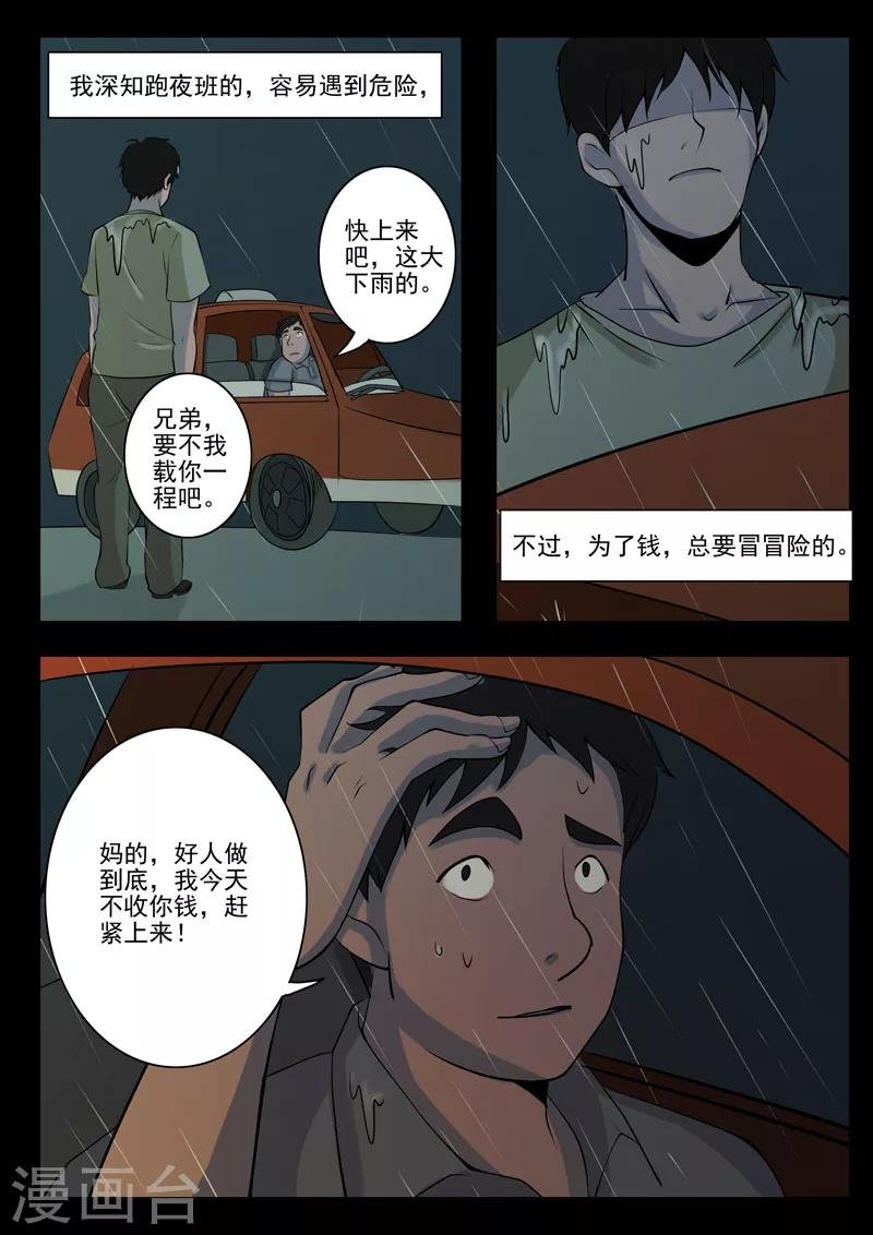 第7话 乘客
