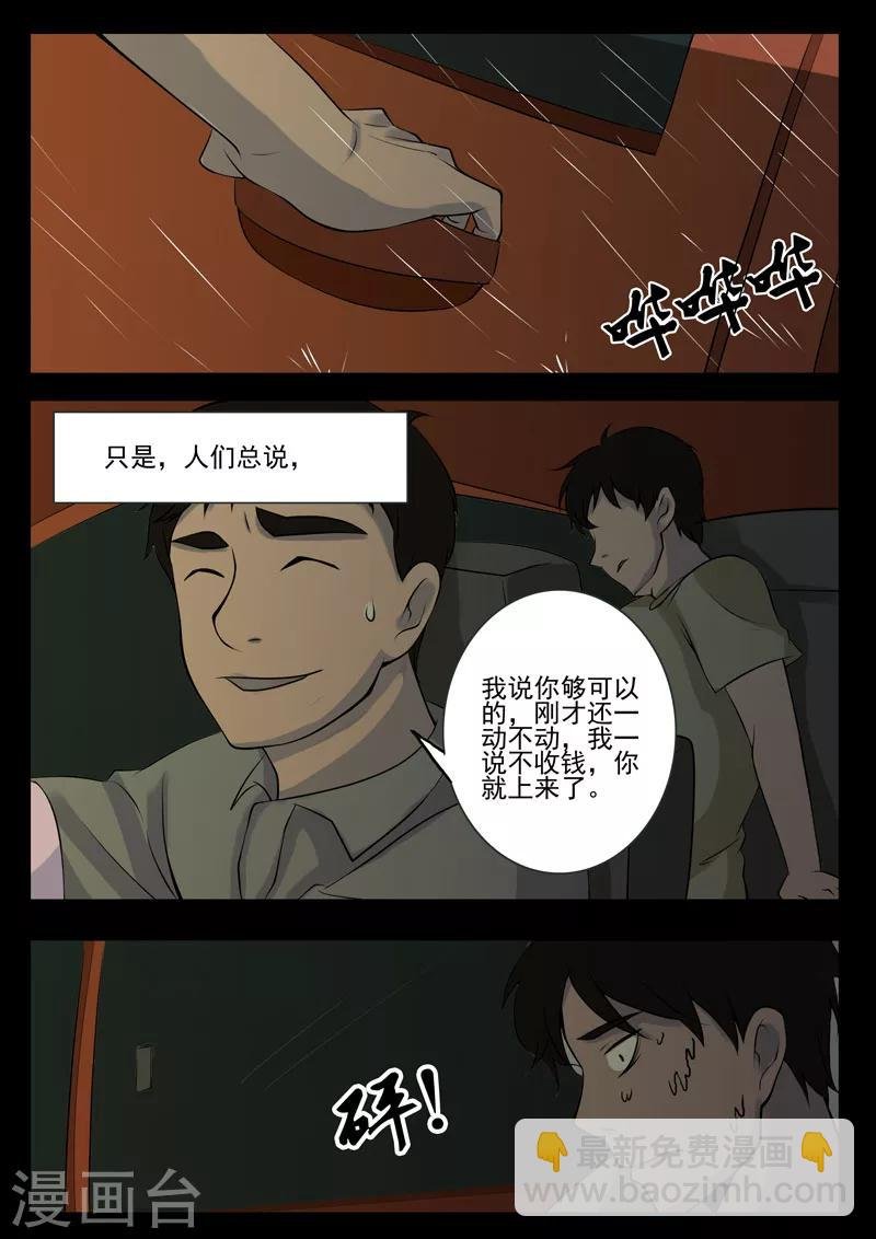 第7话 乘客