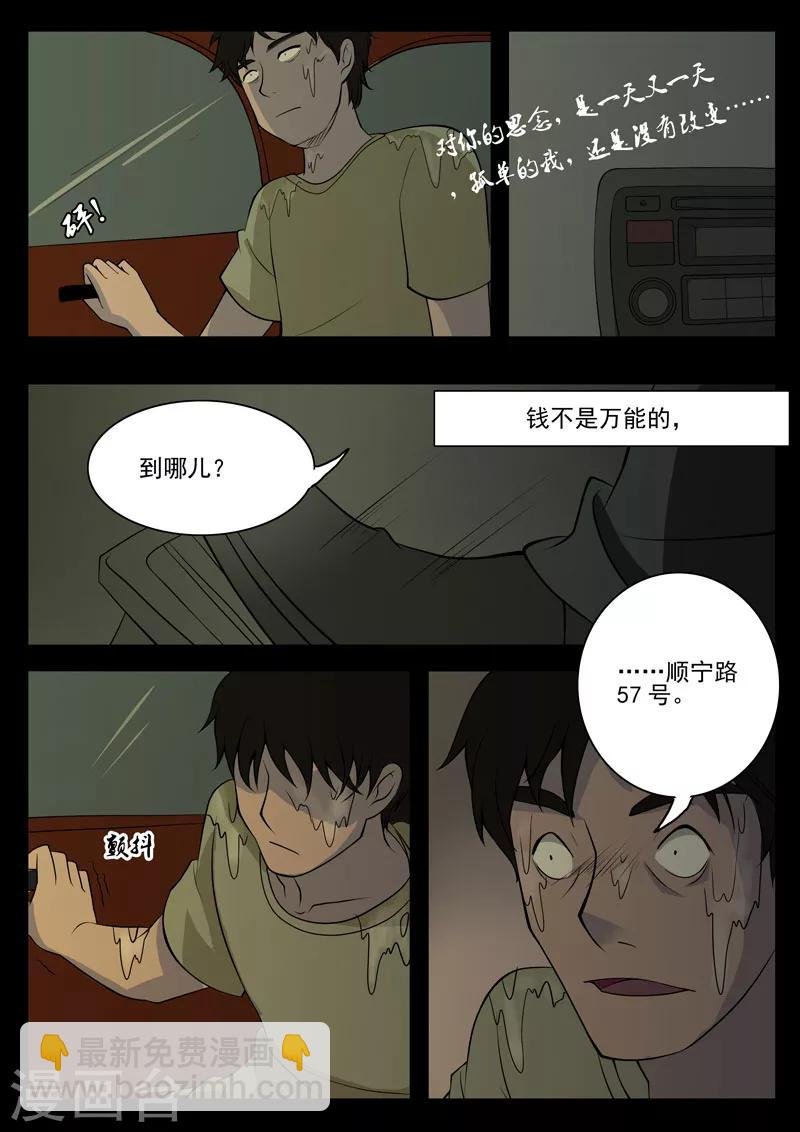 第7话 乘客