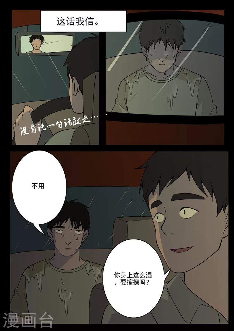 第7话 乘客