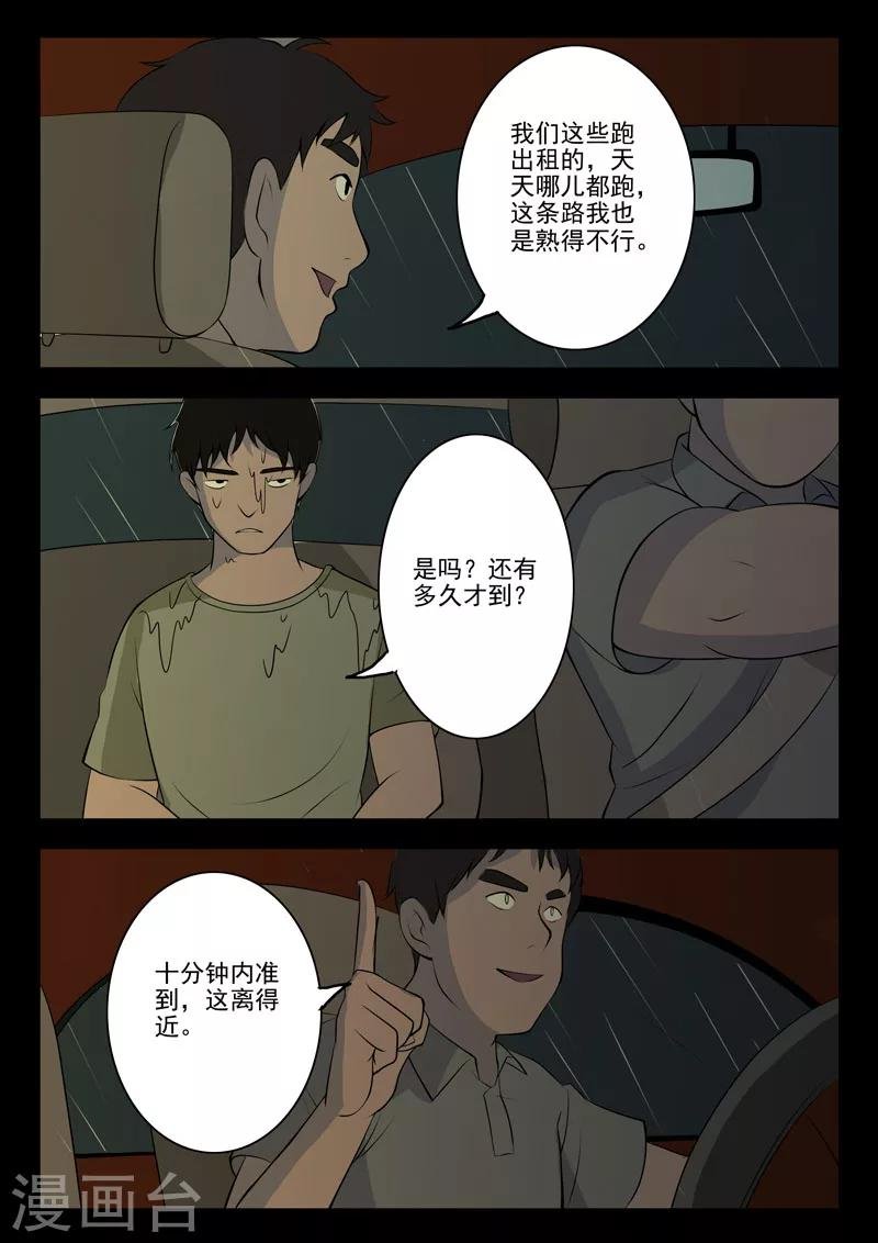 第7话 乘客