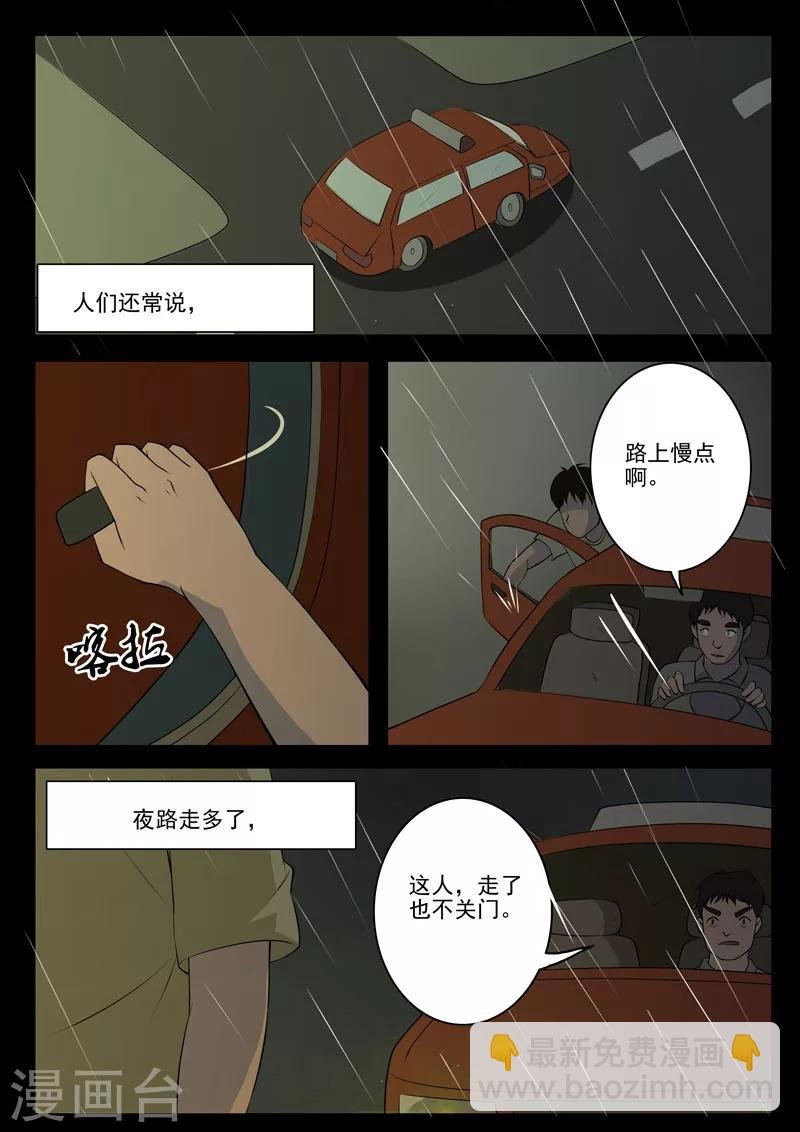 第7话 乘客