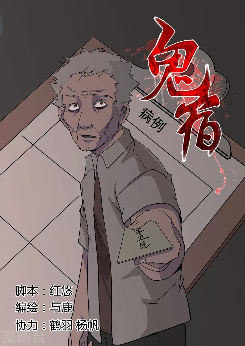 第9话 病患(1)