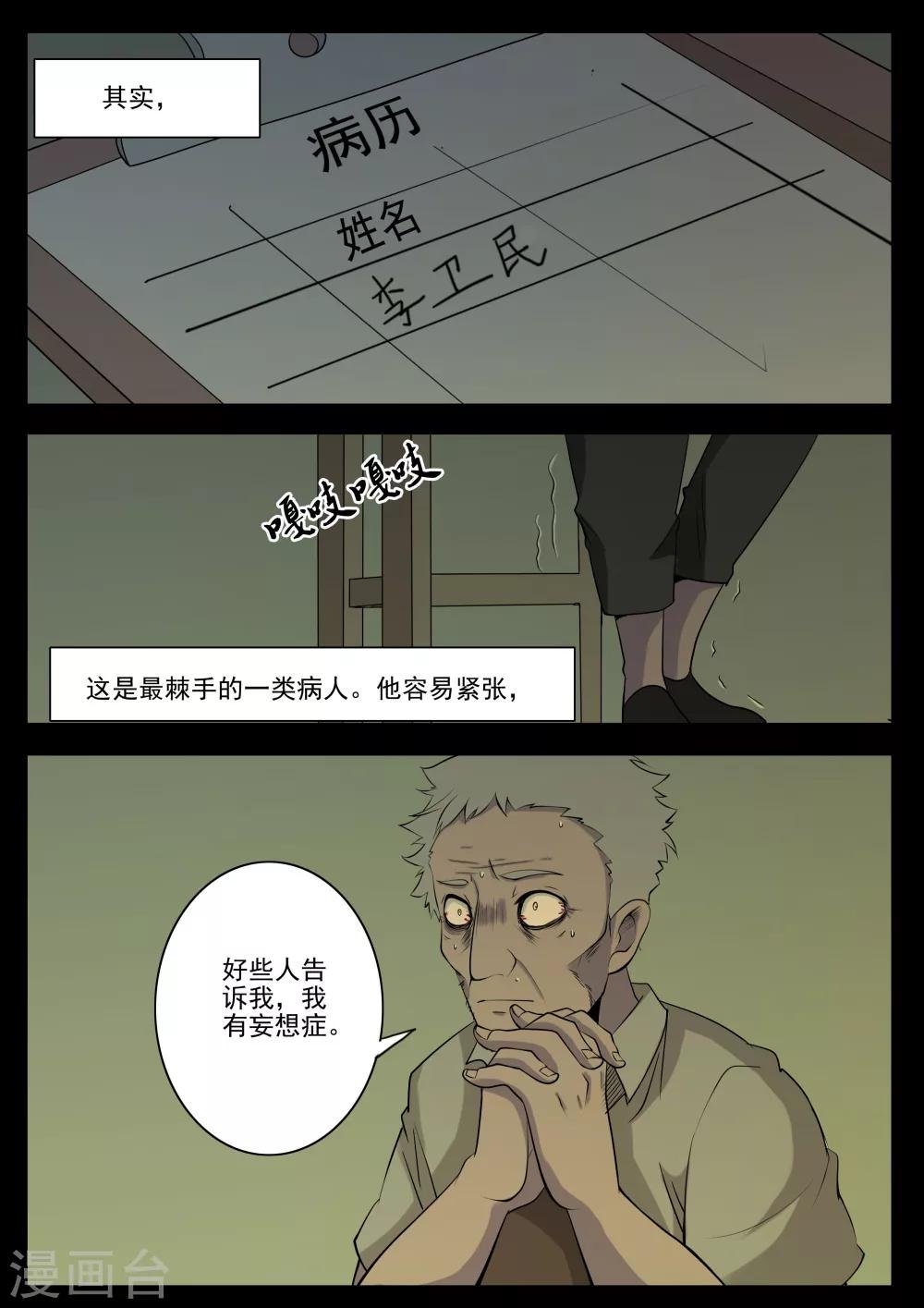 第9话 病患(1)