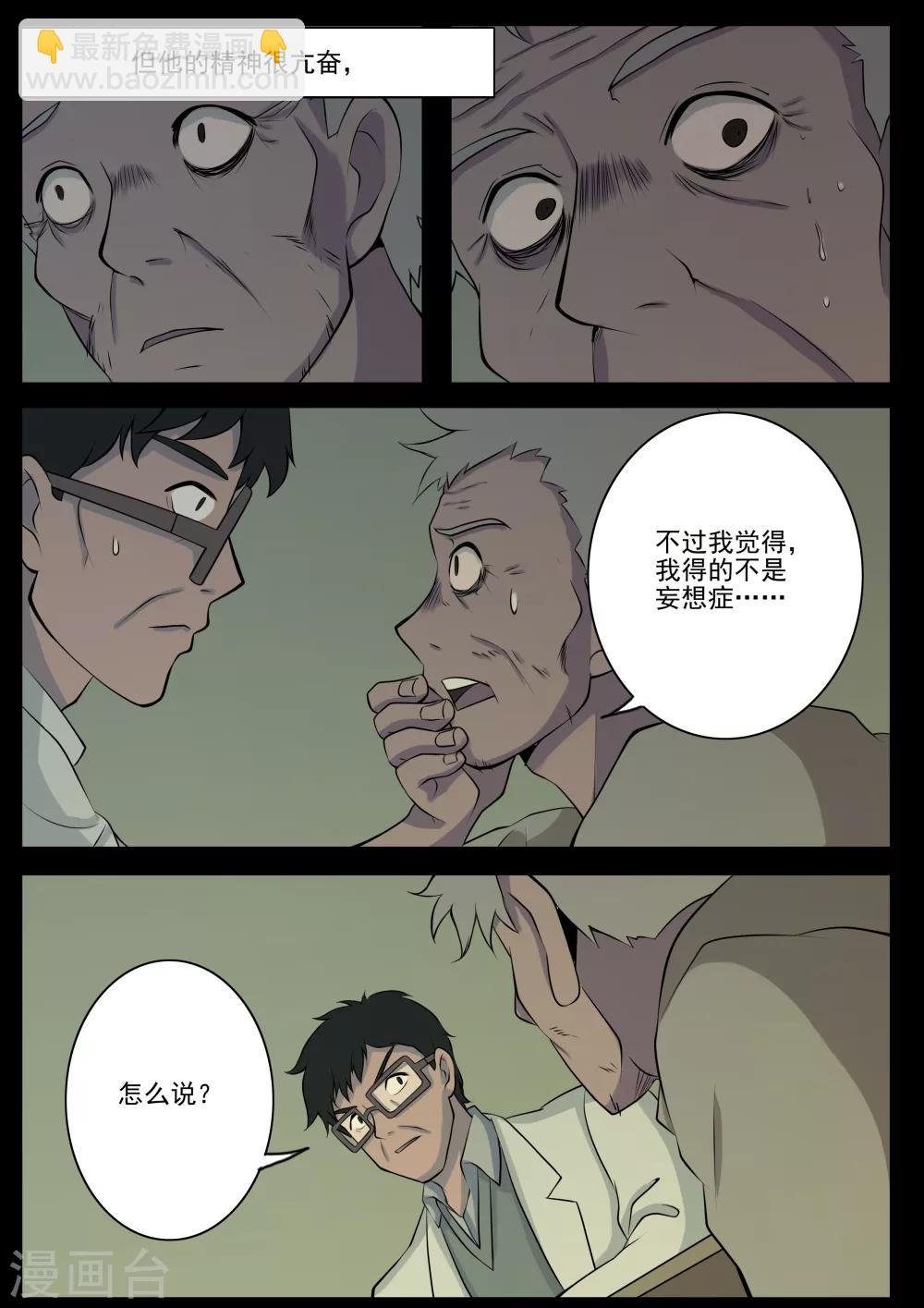 第9话 病患(1)