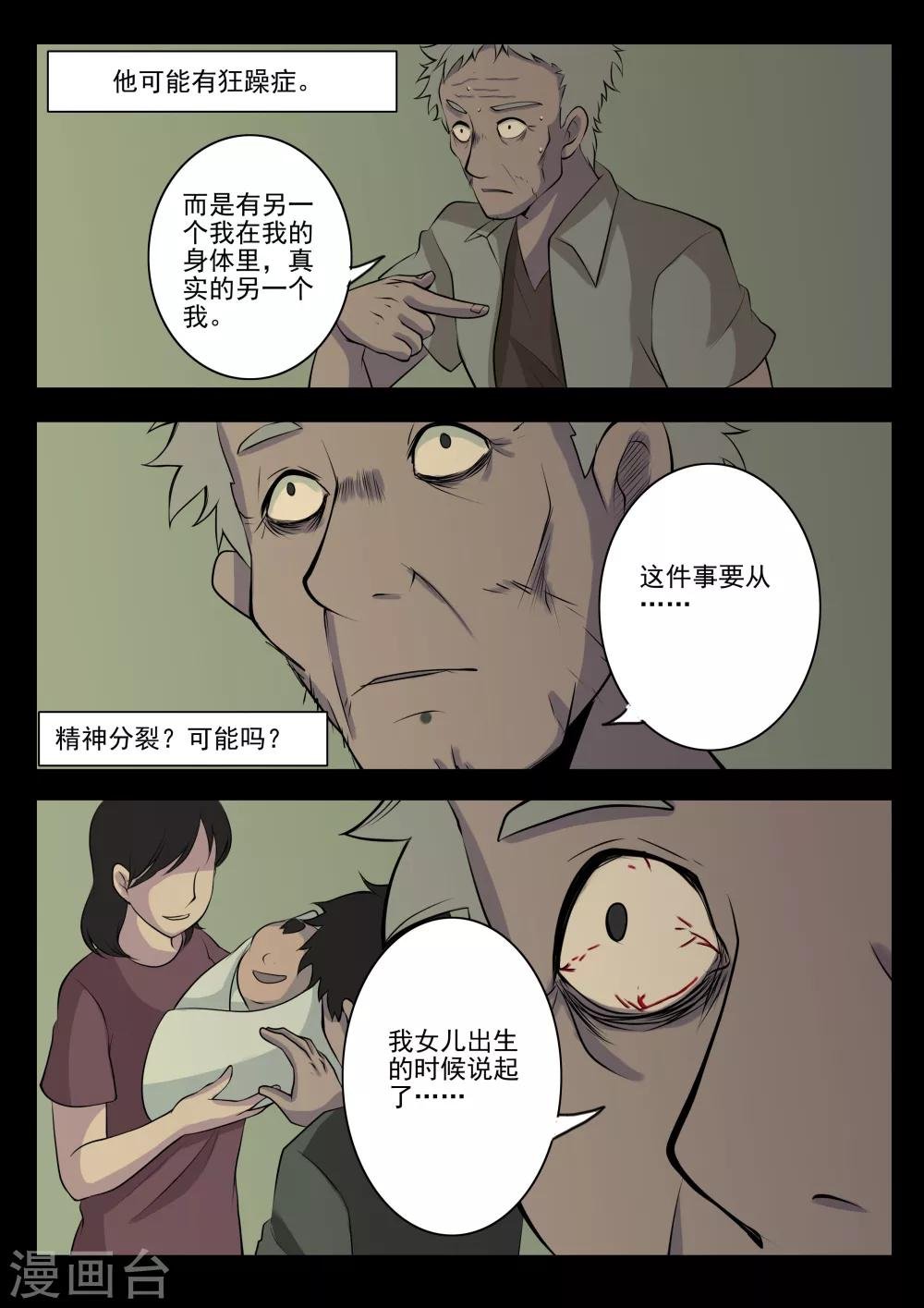 第9话 病患(1)