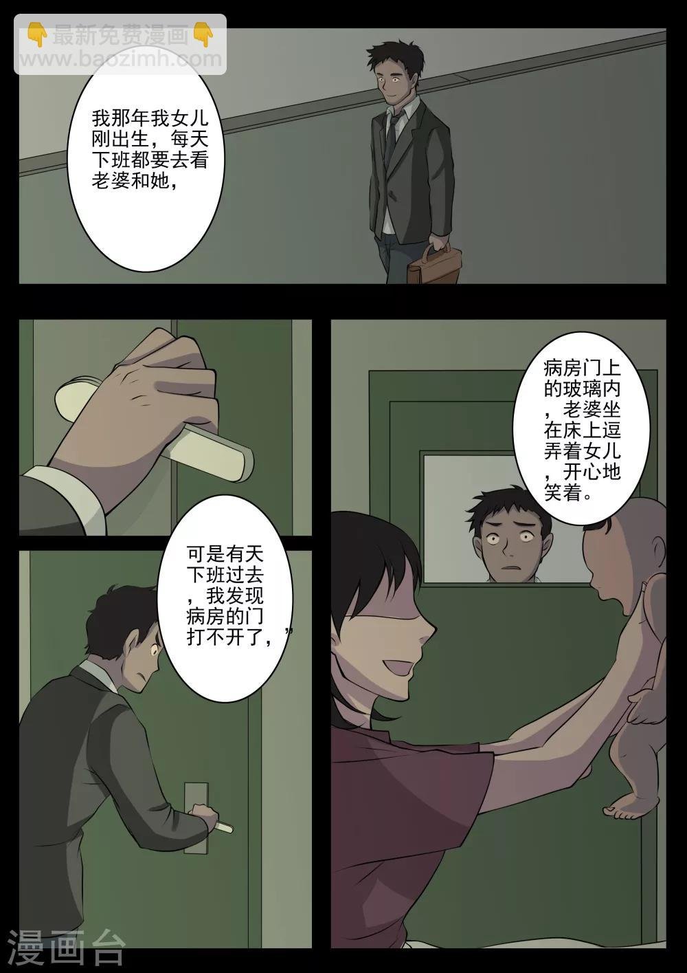 第9话 病患(1)