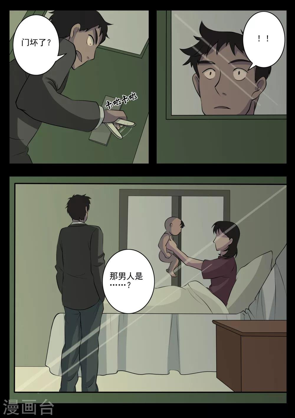 第9话 病患(1)