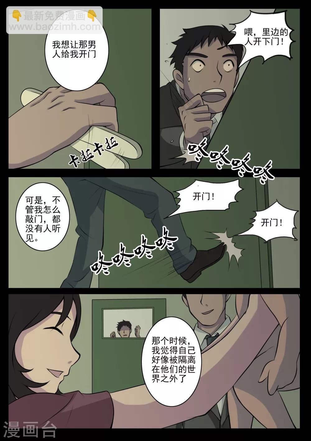 第9话 病患(1)