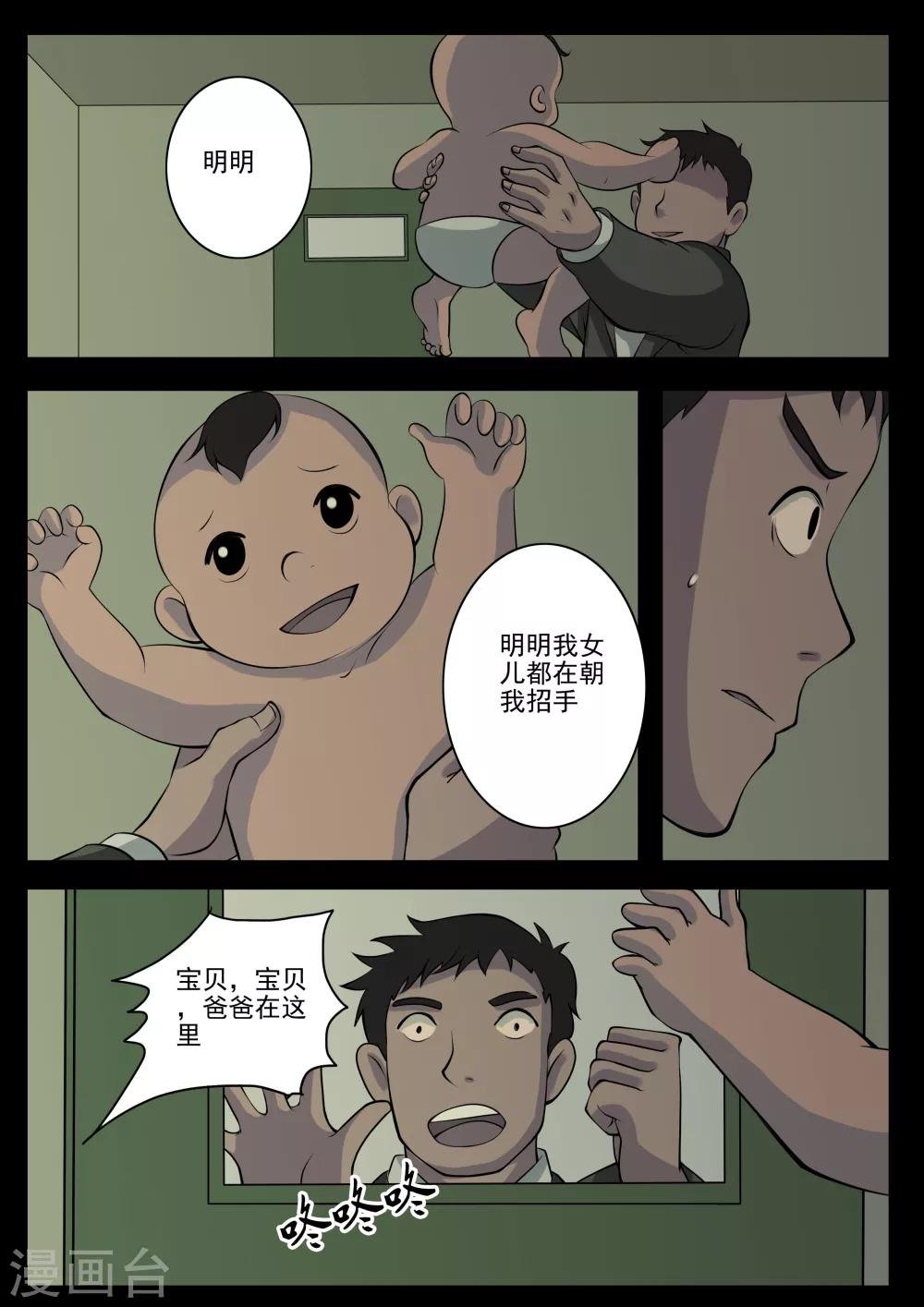 第9话 病患(1)
