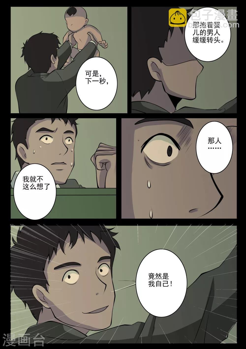 第9话 病患(1)