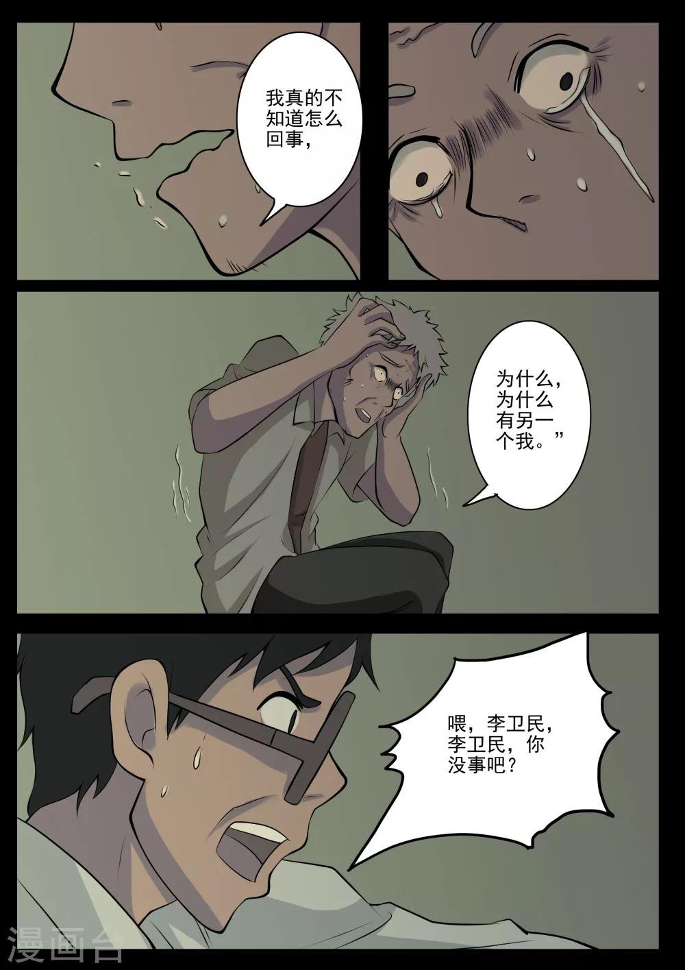 第9话 病患(1)