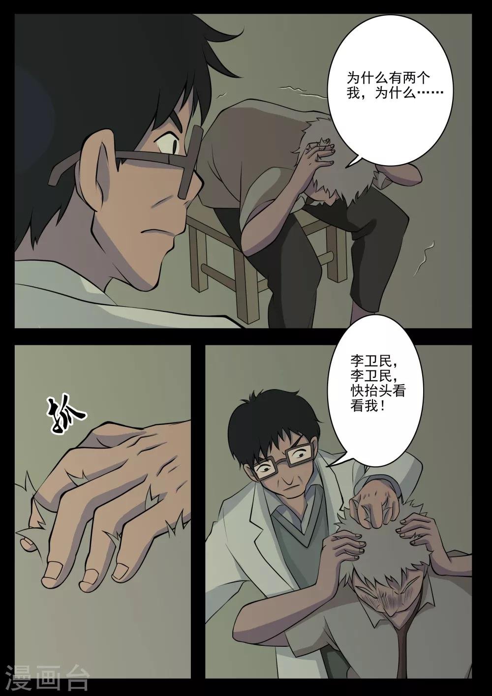 第9话 病患(1)