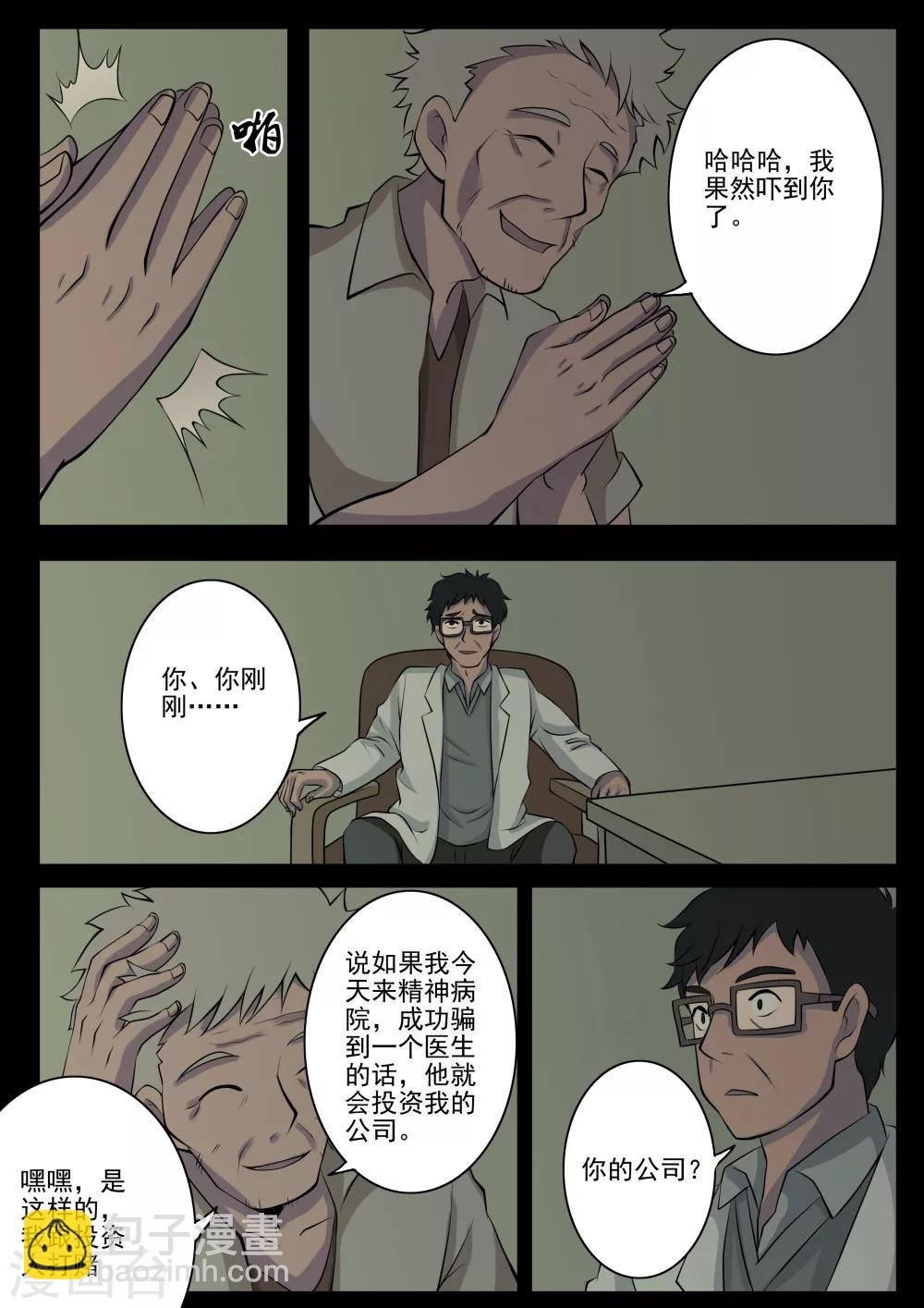 第9话 病患(1)