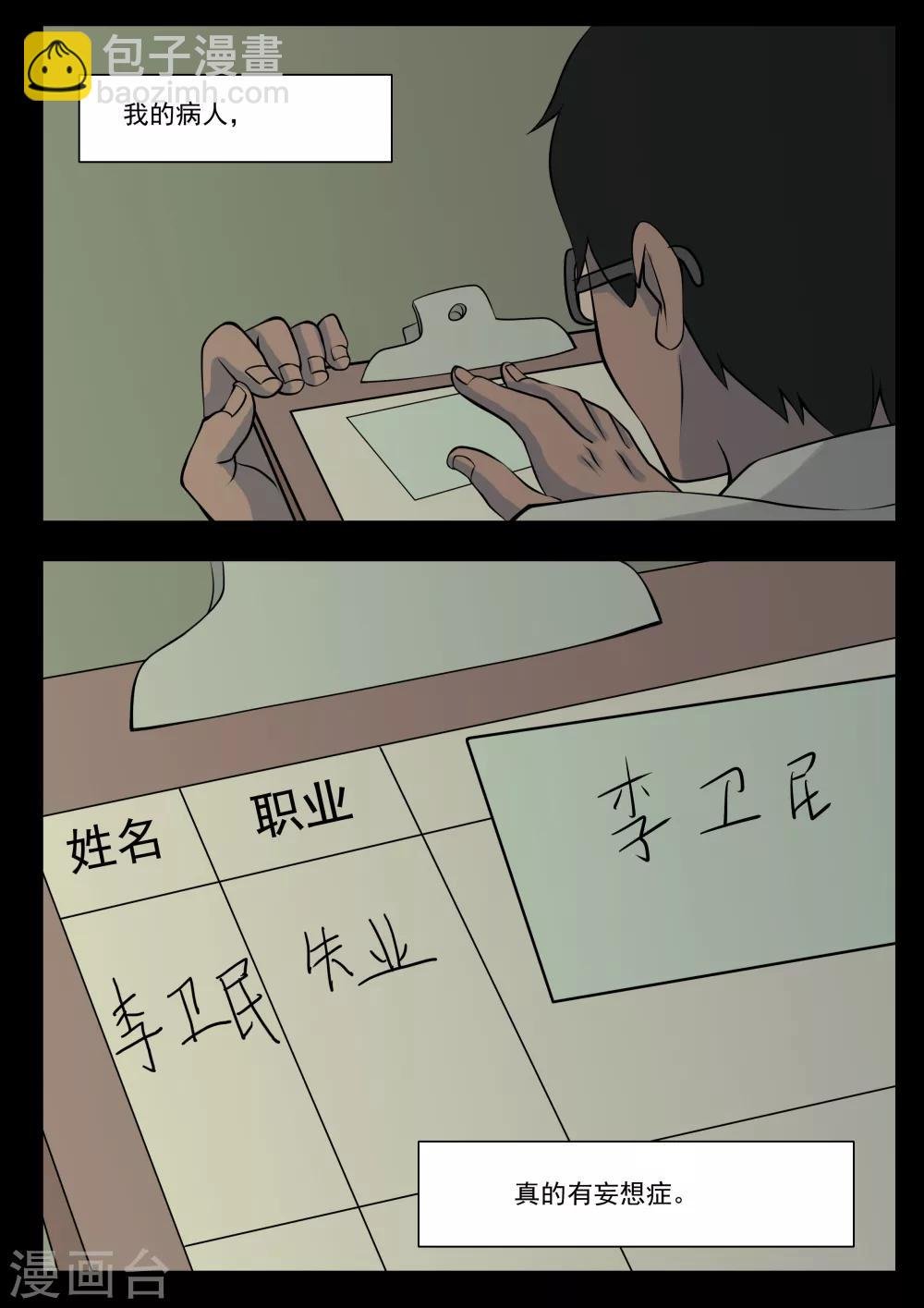 第9话 病患(1)