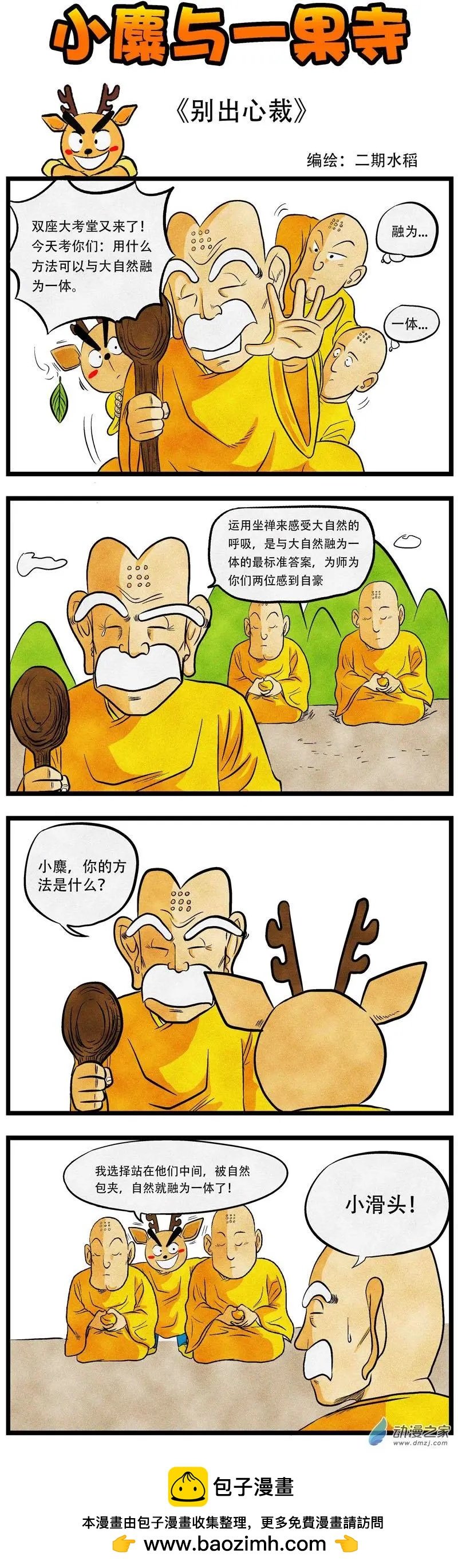第17回 别出心裁