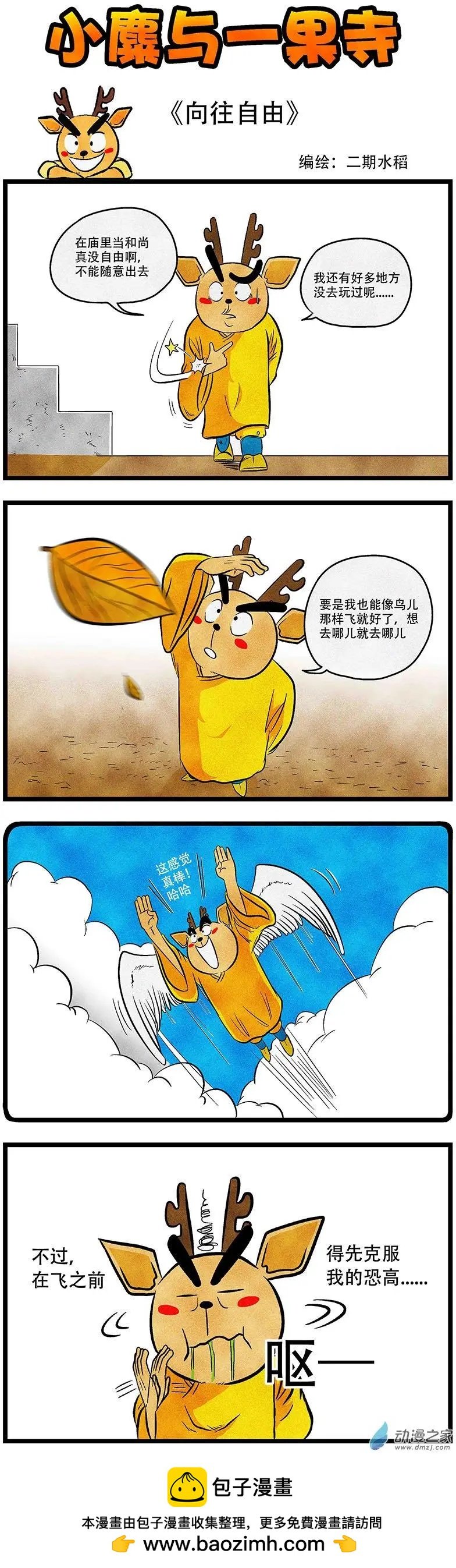 第19回 向往自由