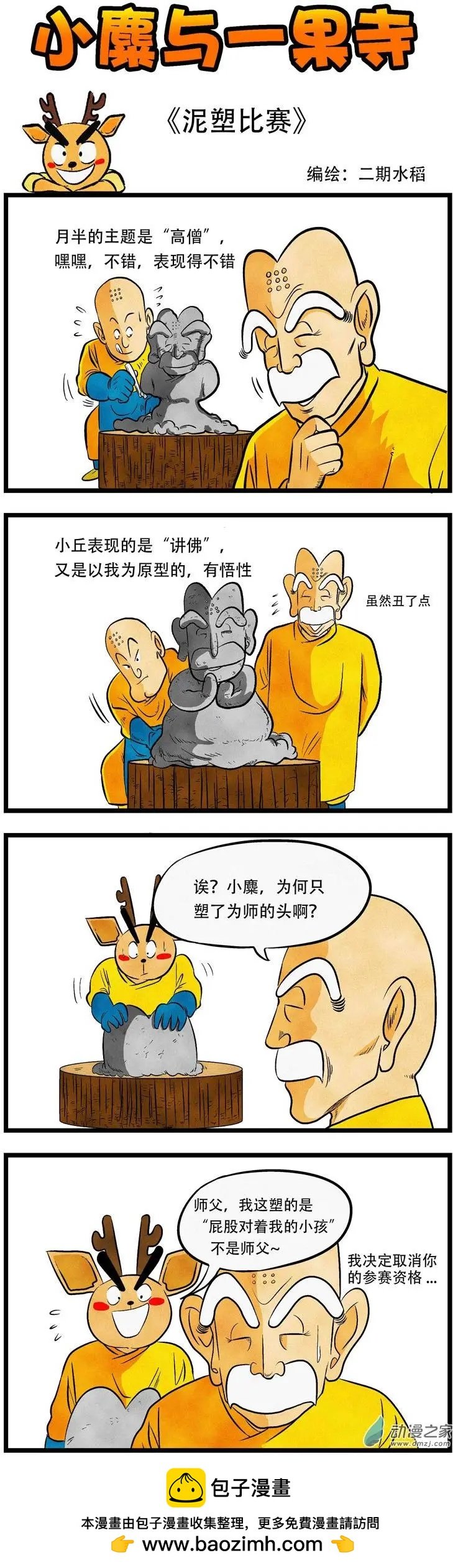 第25回 泥塑比赛
