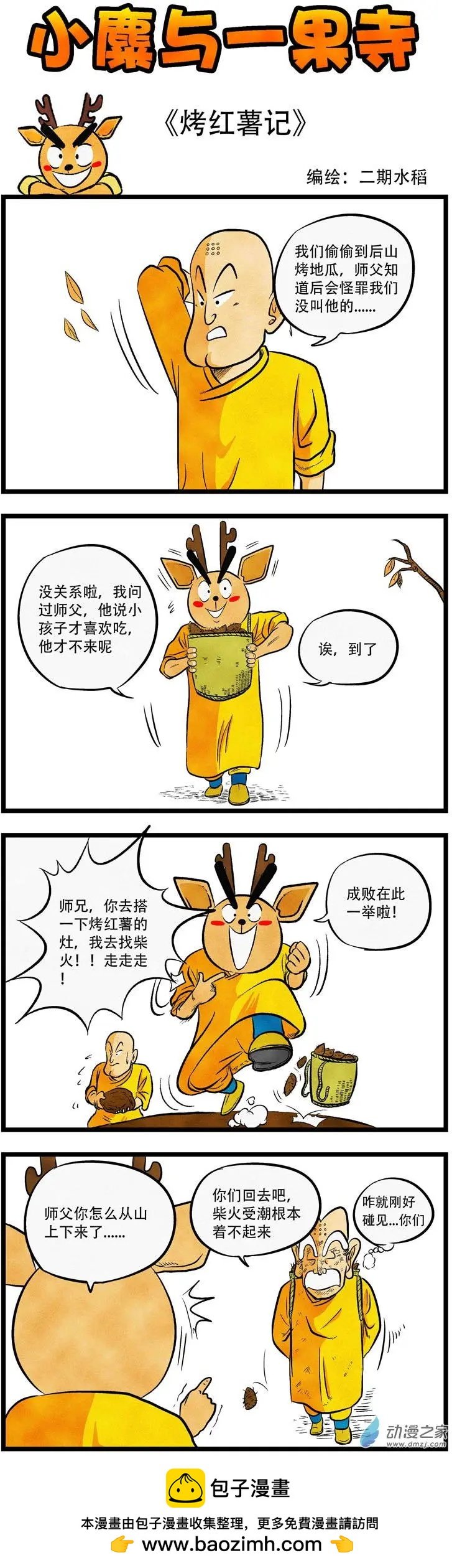 第29回 烤红薯记