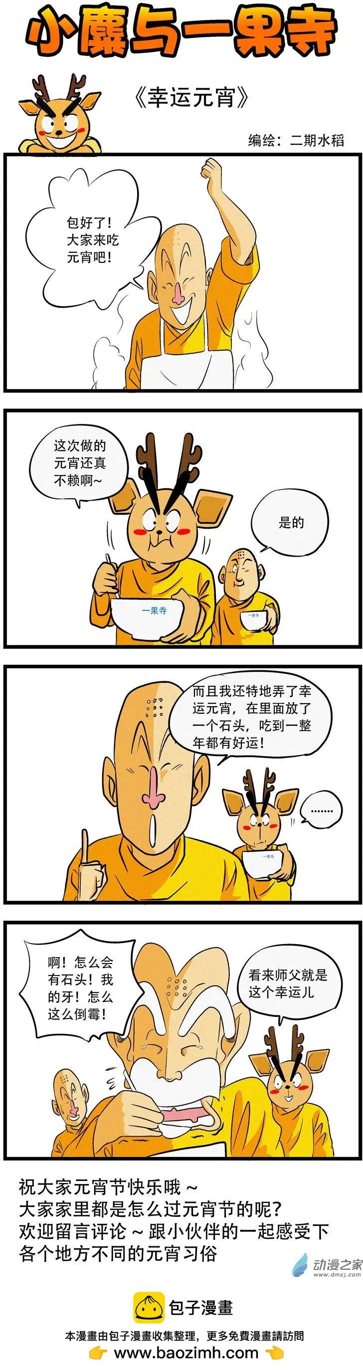第38回 幸运元宵