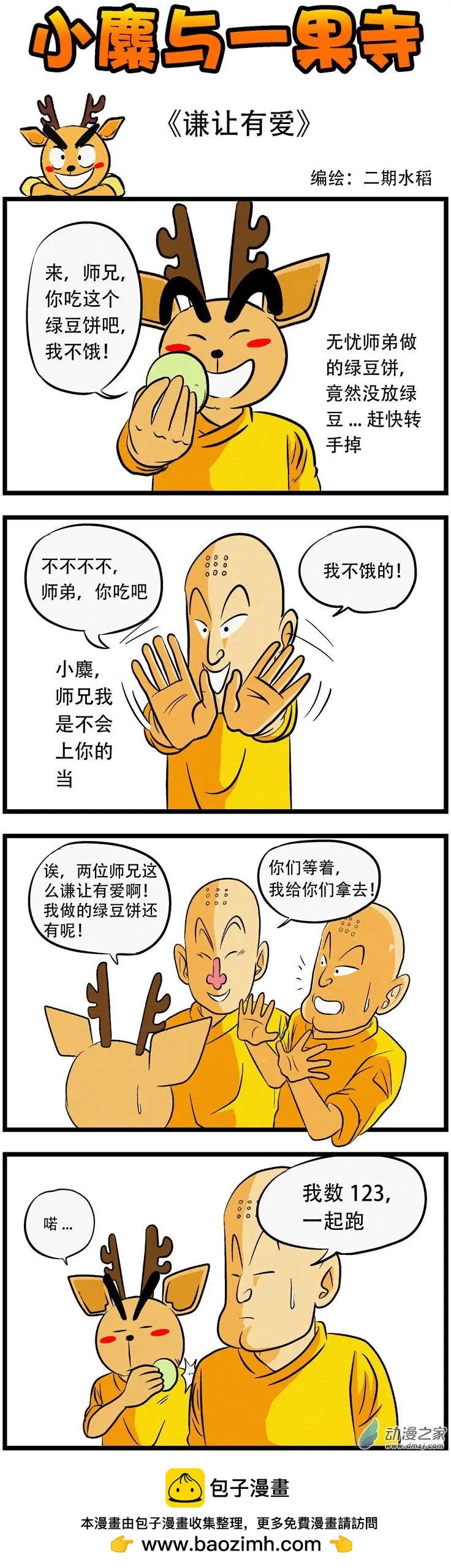 第39回 谦让有爱