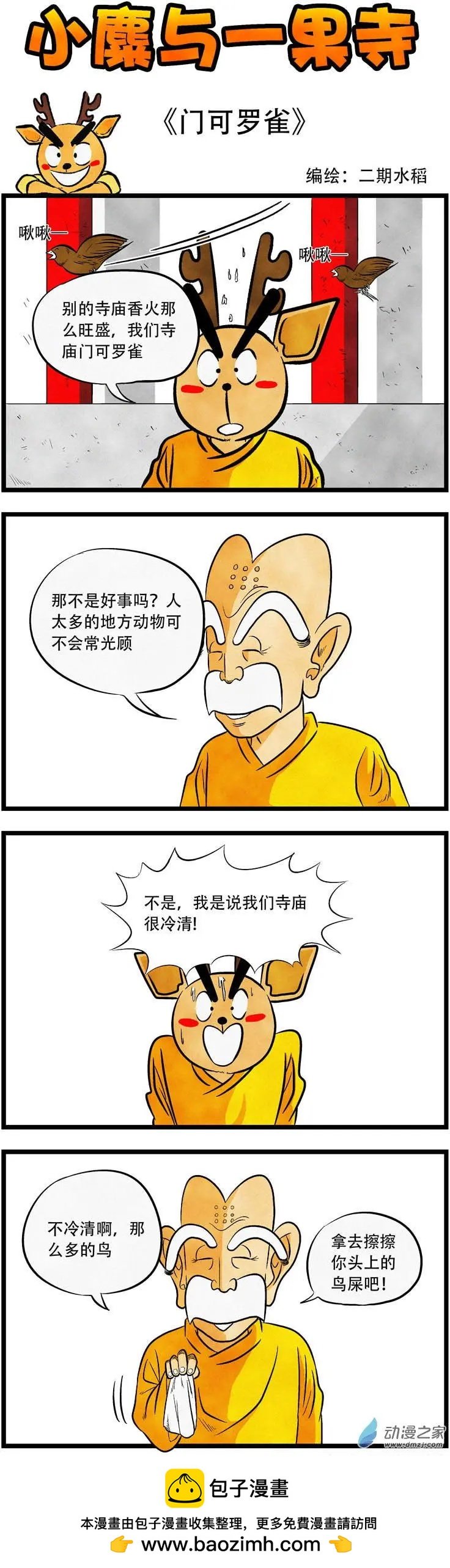 第47回 门可罗雀