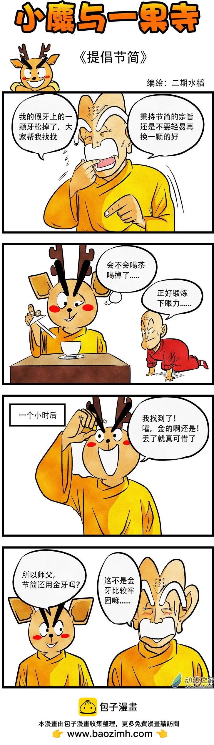 第50回 提倡节简