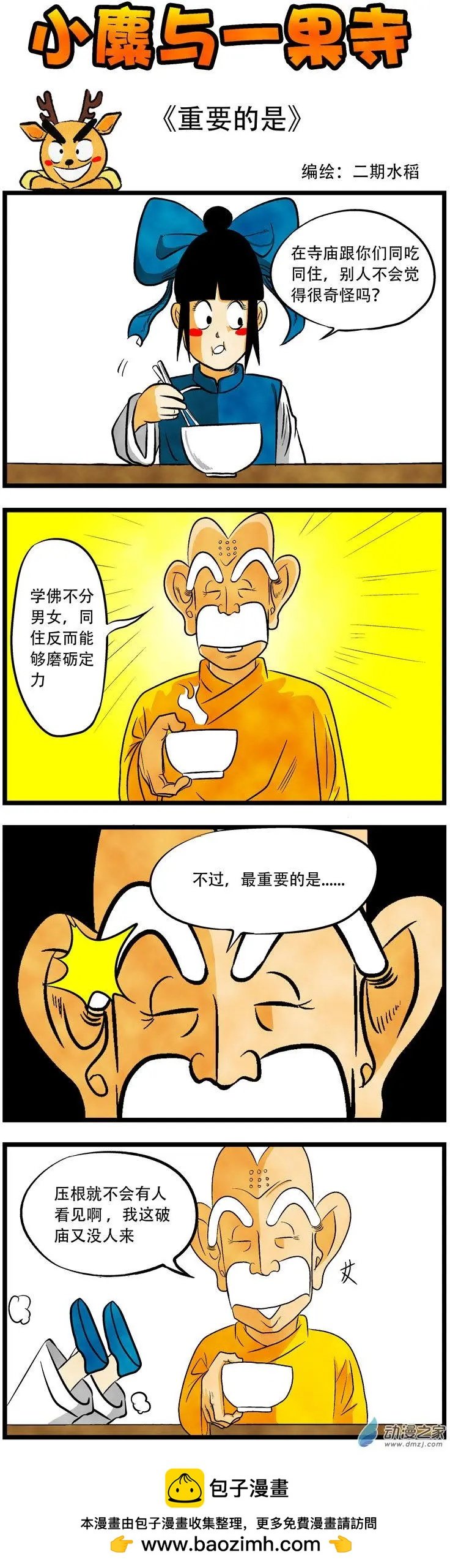 第54回 重要的是