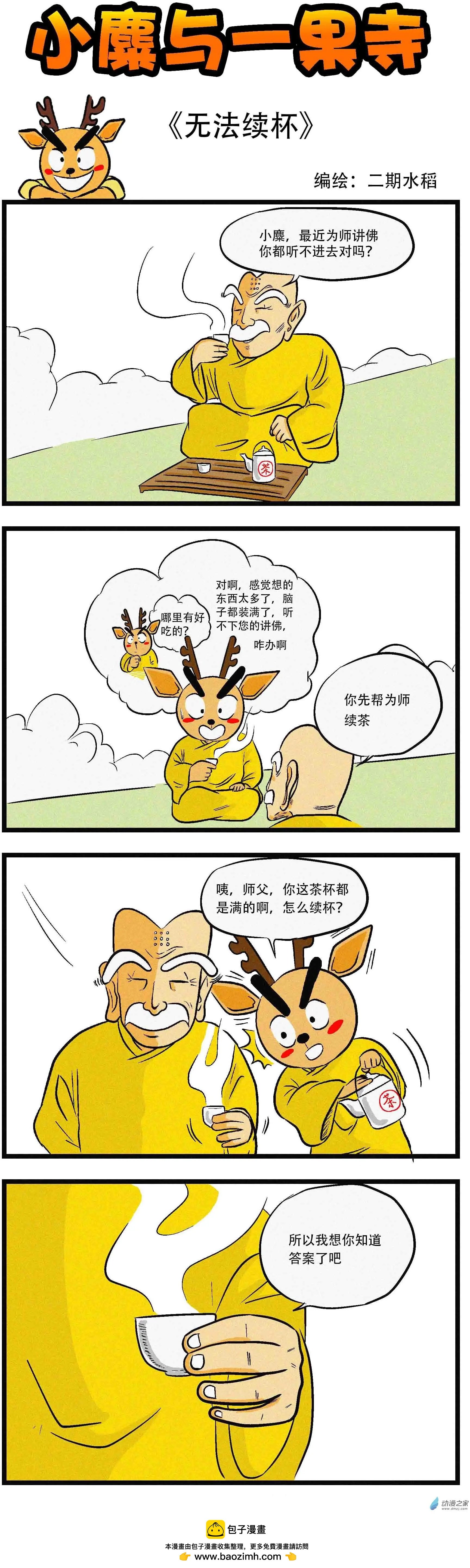 第05回 无法续杯
