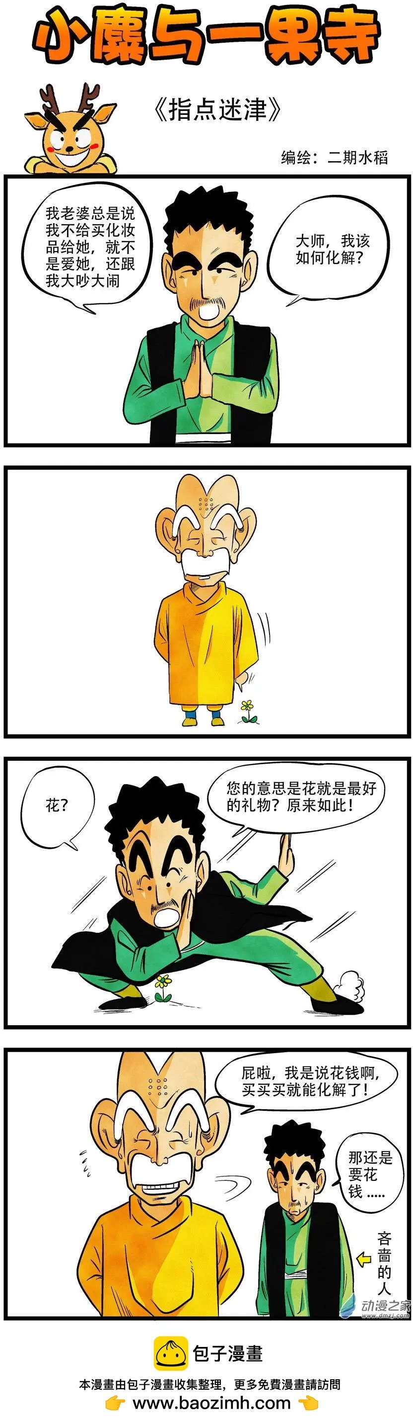 第58回 指点迷津